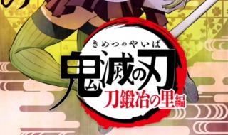 鬼灭之刃锻刀村多长时间 鬼灭之刃锻刀村篇2集
