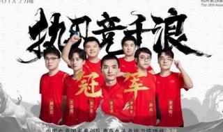 dota2亚运会 dota2亚运会